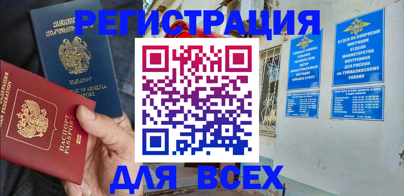 временная регистрация законно в Димитровграде